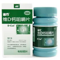 迪巧维D钙咀嚼片60片