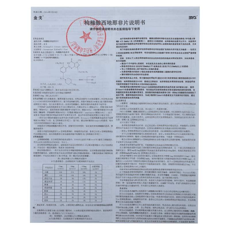 【白云山金戈枸橼酸西地那非片50mg*10片】说明书_作用_价格_功效