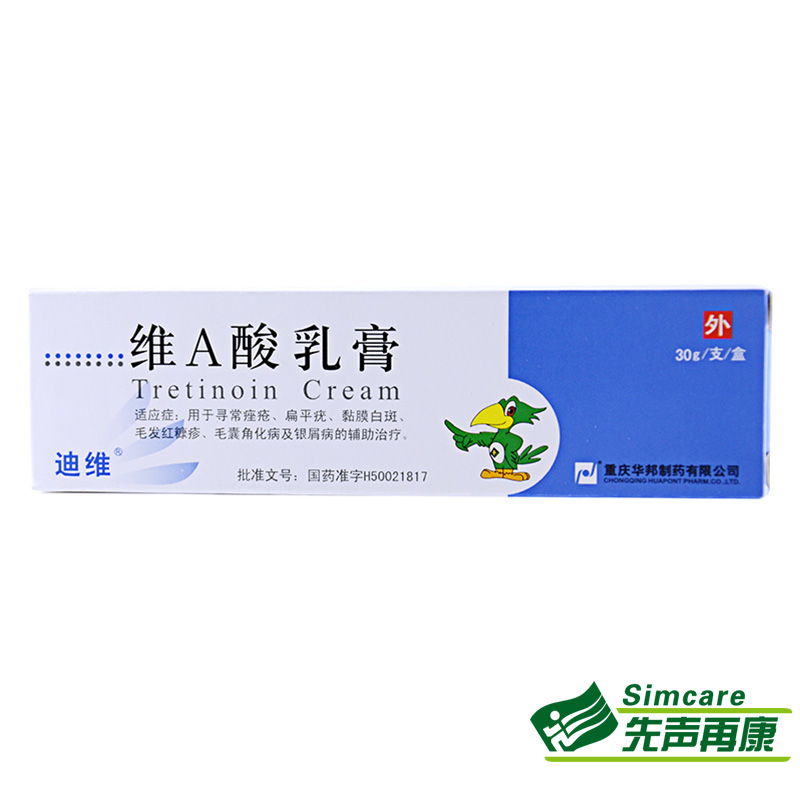 迪维 维a酸乳膏30g