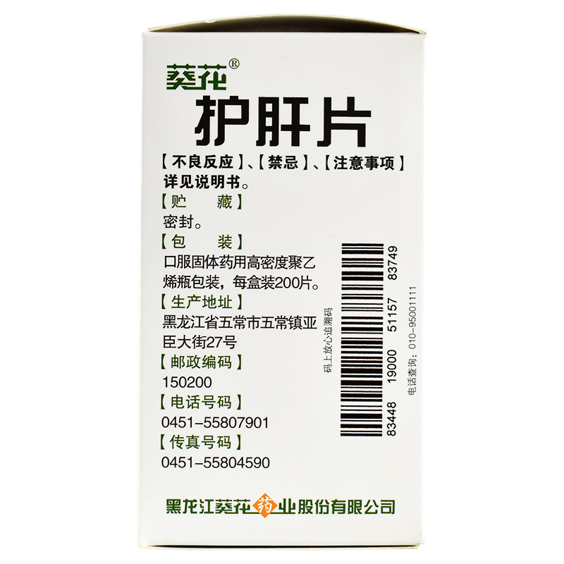 葵花 护肝片 0.35g*200片(糖衣片)/盒