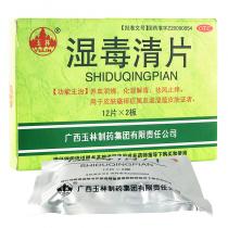 玉林湿毒清片24片