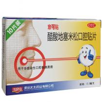 意可贴醋酸地塞米松口腔贴片0.3毫克*10片