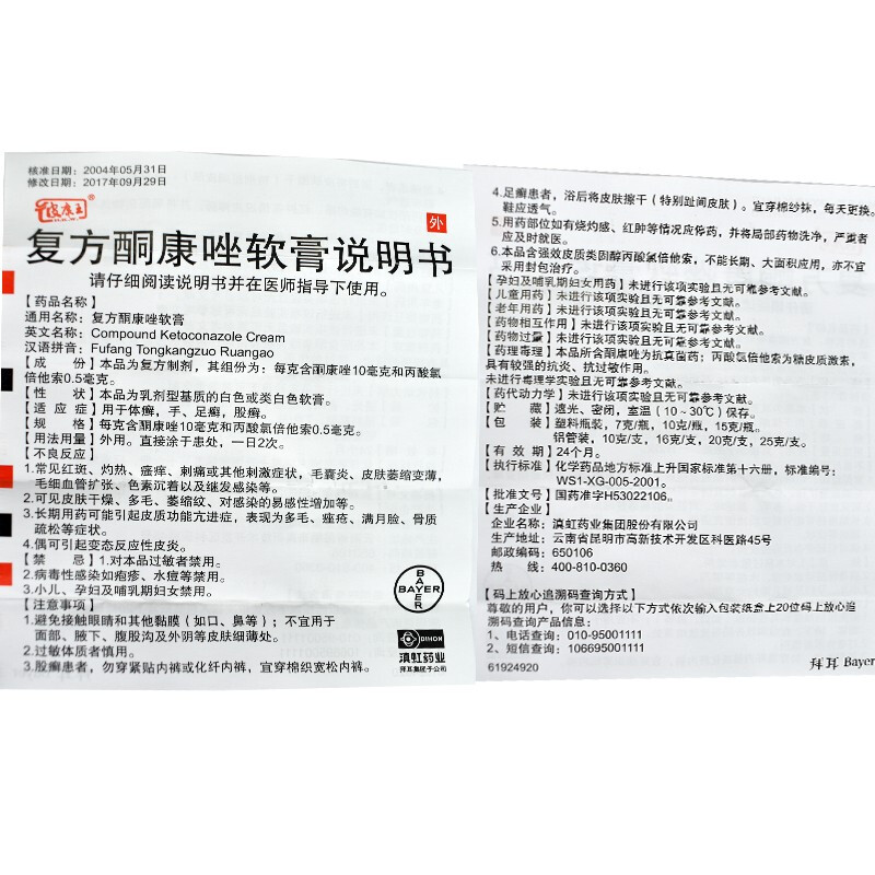 【皮康王 复方酮康唑软膏7g】说明书_作用_价格_功效_皮康王-再康网