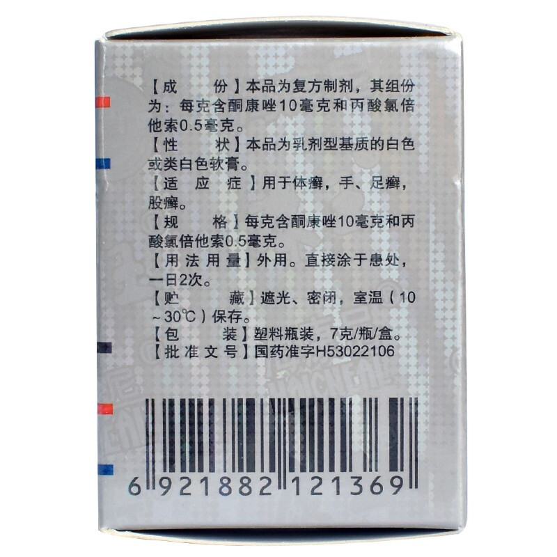 【皮康王 复方酮康唑软膏7g】说明书_作用_价格_功效_皮康王-再康网